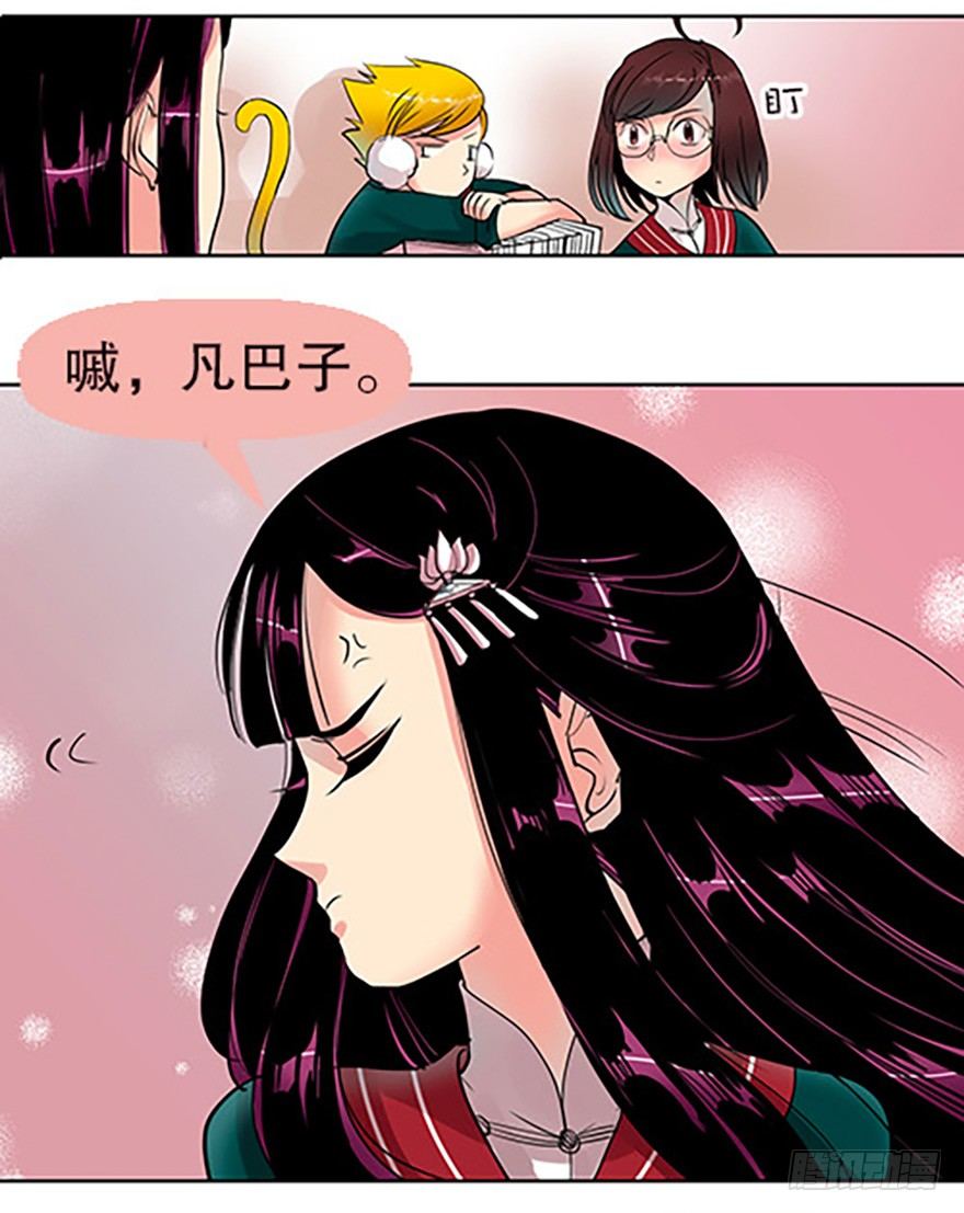 《飞仙学园非仙少女》仙门中学·第一天 第48页