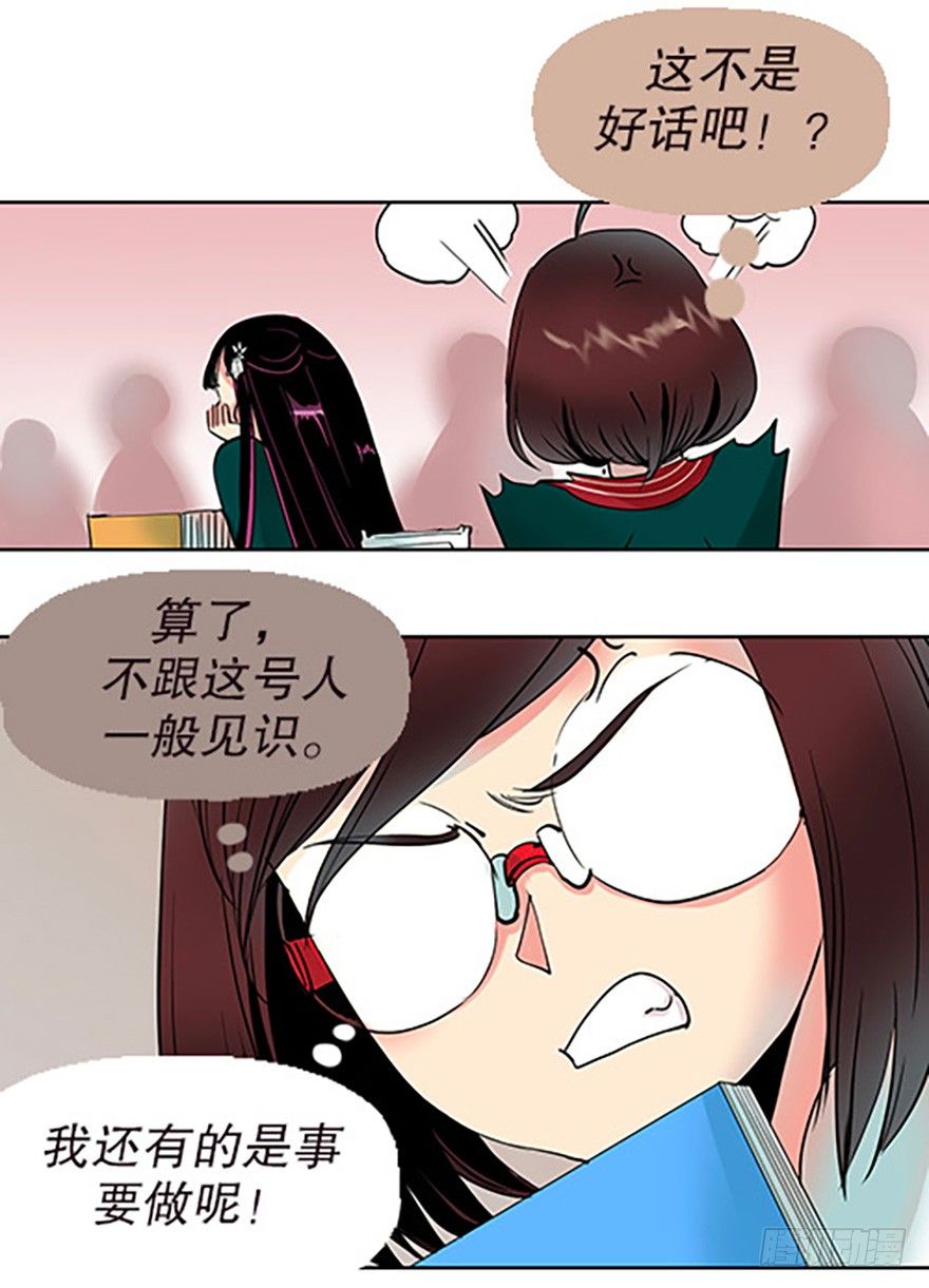 《飞仙学园非仙少女》仙门中学·第一天 第49页