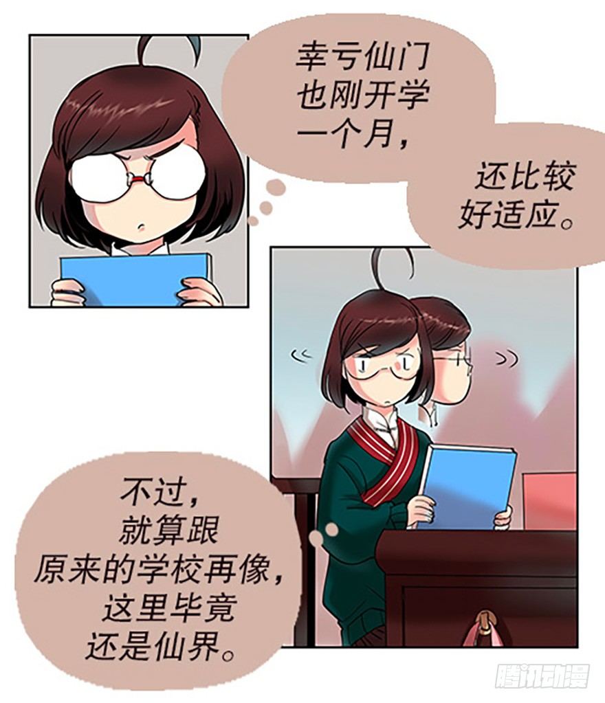 《飞仙学园非仙少女》仙门中学·第一天 第50页
