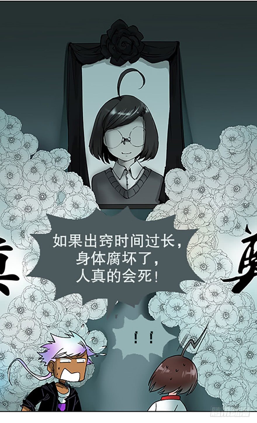 《飞仙学园非仙少女》仙门中学·第一天 第8页
