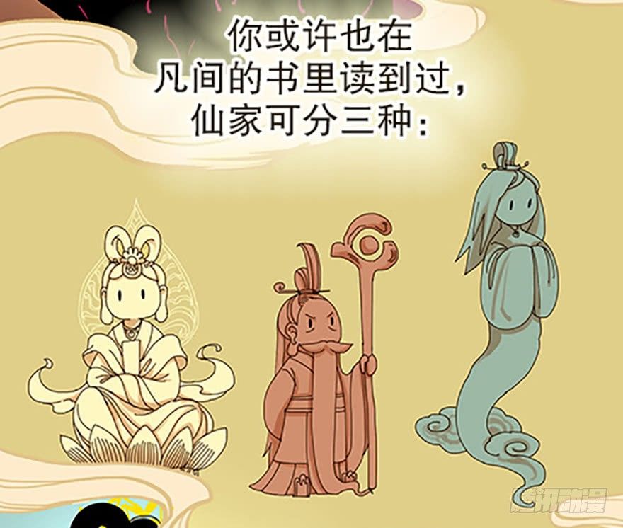 《飞仙学园非仙少女》成为仙人的条件 第11页