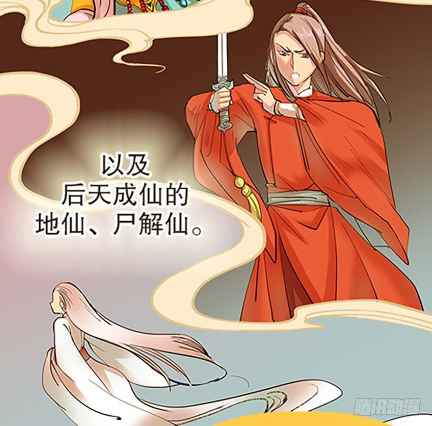 《飞仙学园非仙少女》成为仙人的条件 第13页