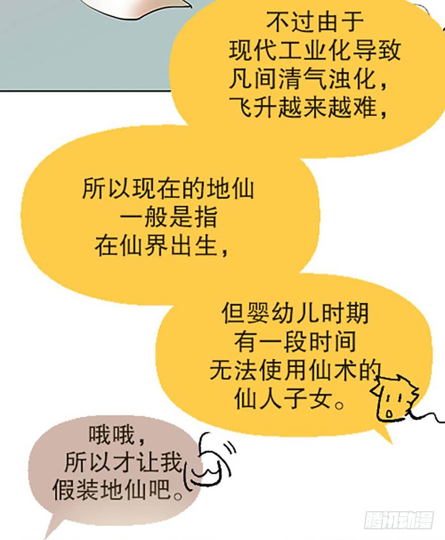 《飞仙学园非仙少女》成为仙人的条件 第14页