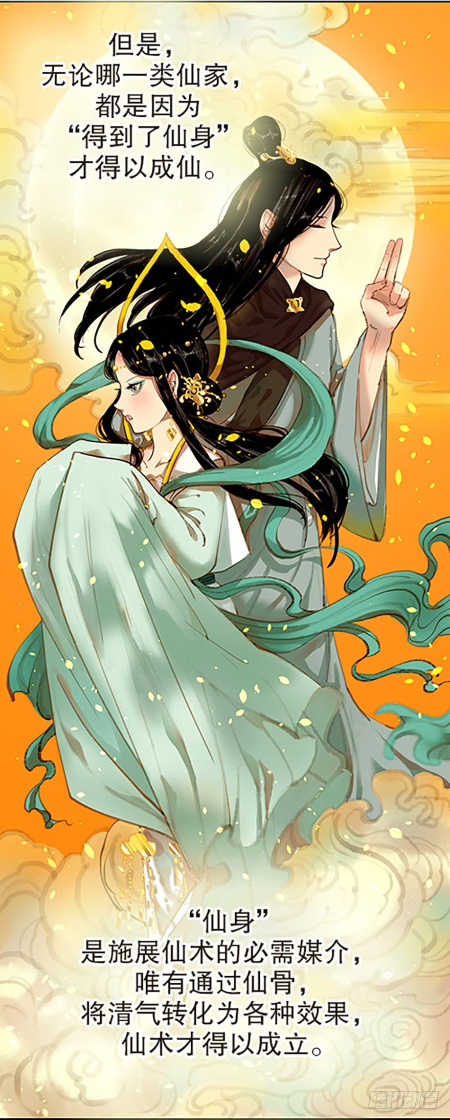 《飞仙学园非仙少女》成为仙人的条件 第15页