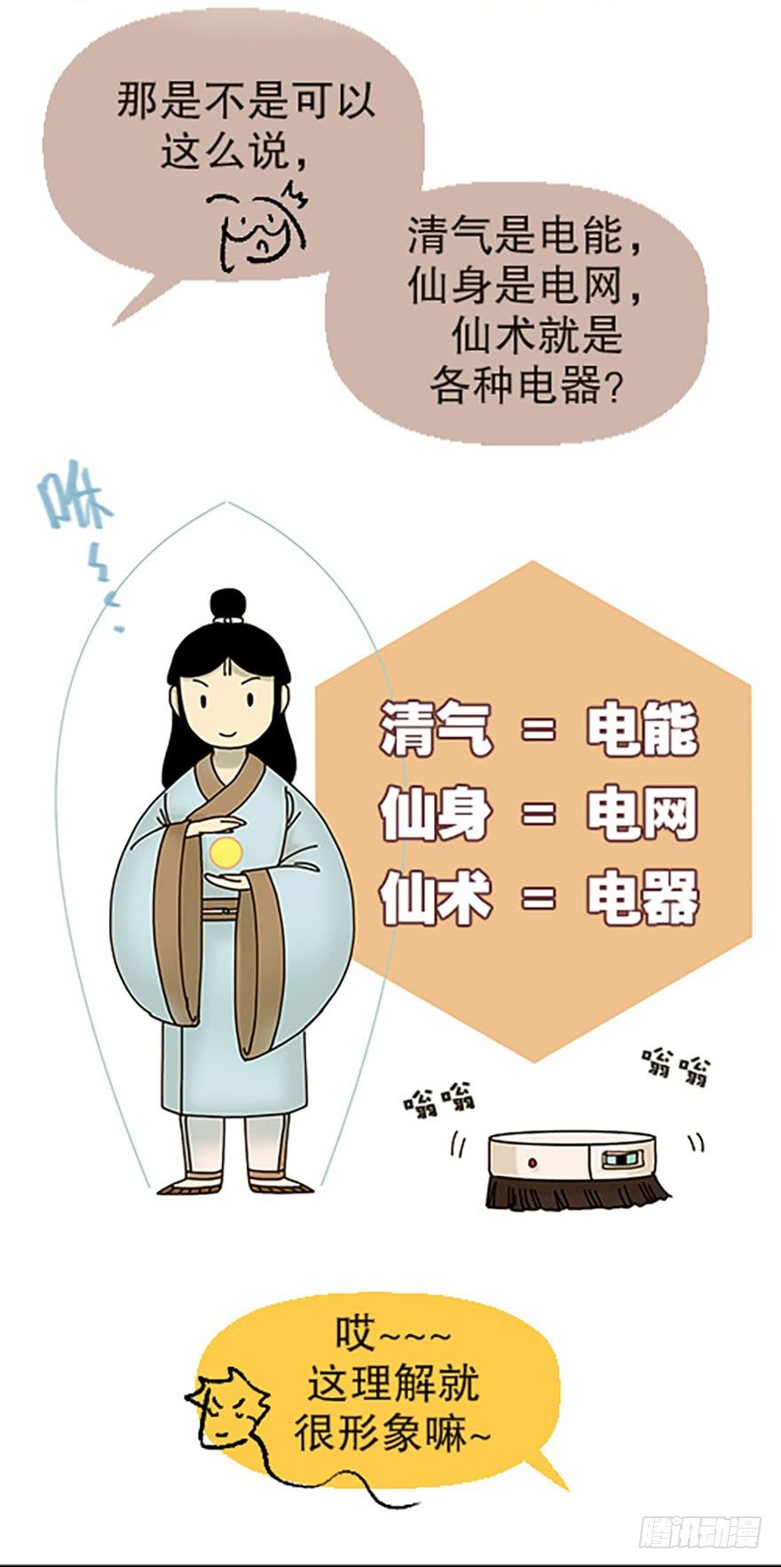 《飞仙学园非仙少女》成为仙人的条件 第16页