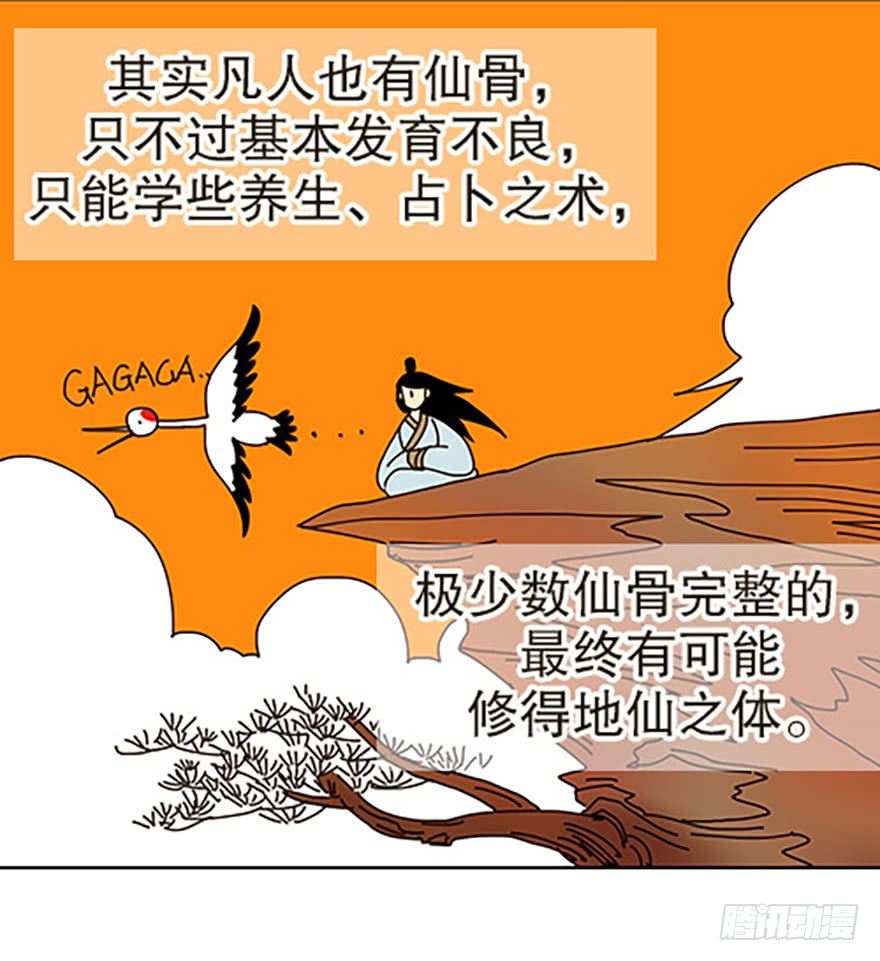 《飞仙学园非仙少女》成为仙人的条件 第17页