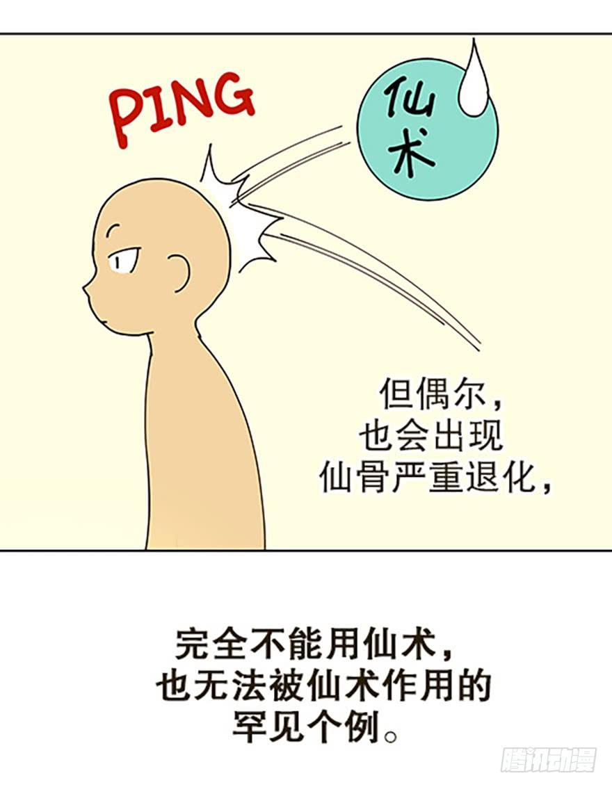 《飞仙学园非仙少女》成为仙人的条件 第18页