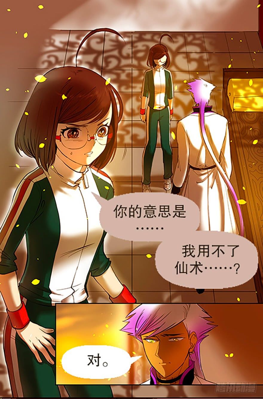 《飞仙学园非仙少女》成为仙人的条件 第20页