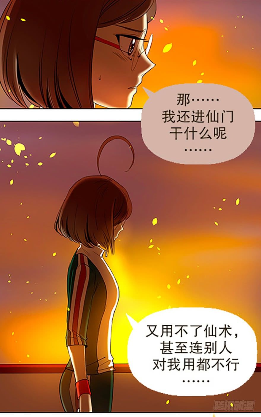 《飞仙学园非仙少女》成为仙人的条件 第21页
