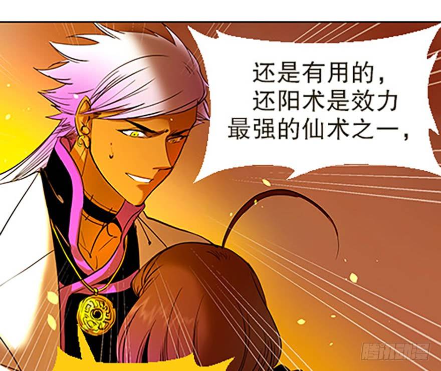 《飞仙学园非仙少女》成为仙人的条件 第24页