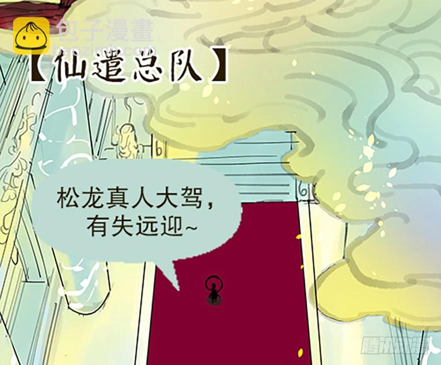 《飞仙学园非仙少女》成为仙人的条件 第36页
