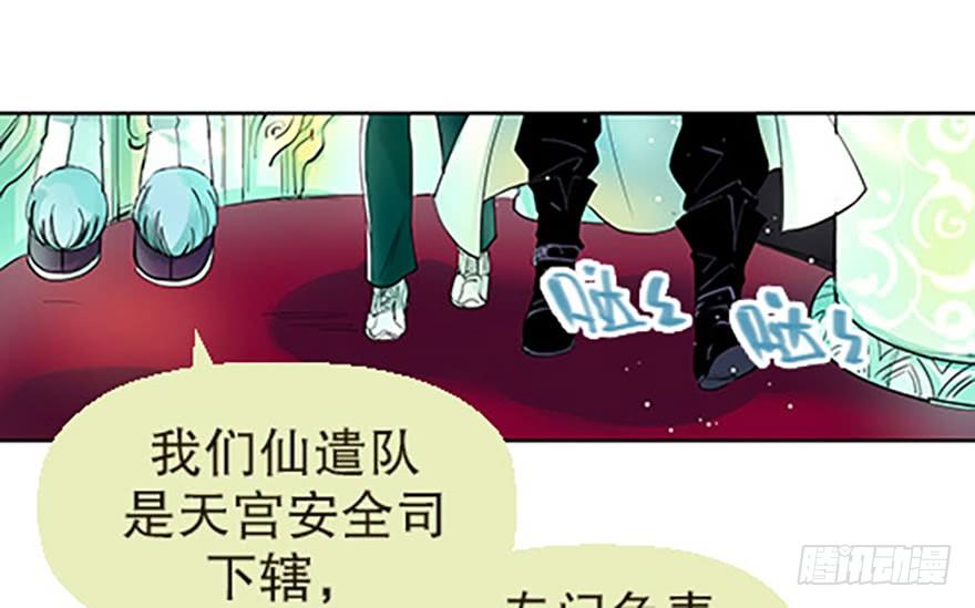 《飞仙学园非仙少女》成为仙人的条件 第41页