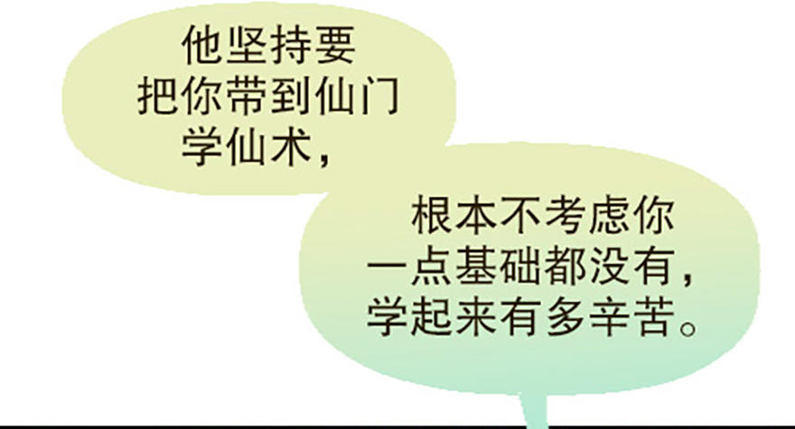 《飞仙学园非仙少女》成为仙人的条件 第46页