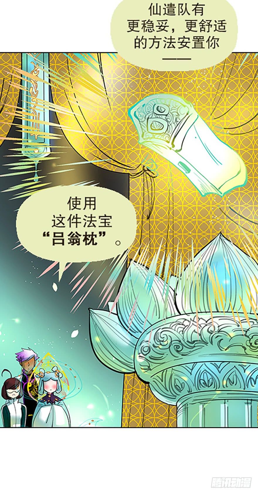 《飞仙学园非仙少女》成为仙人的条件 第50页