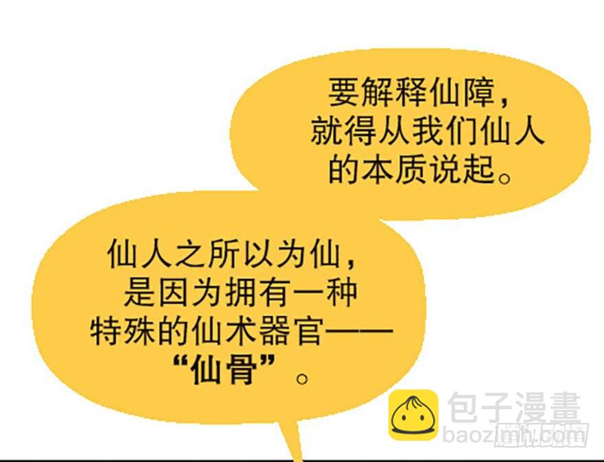 《飞仙学园非仙少女》成为仙人的条件 第9页