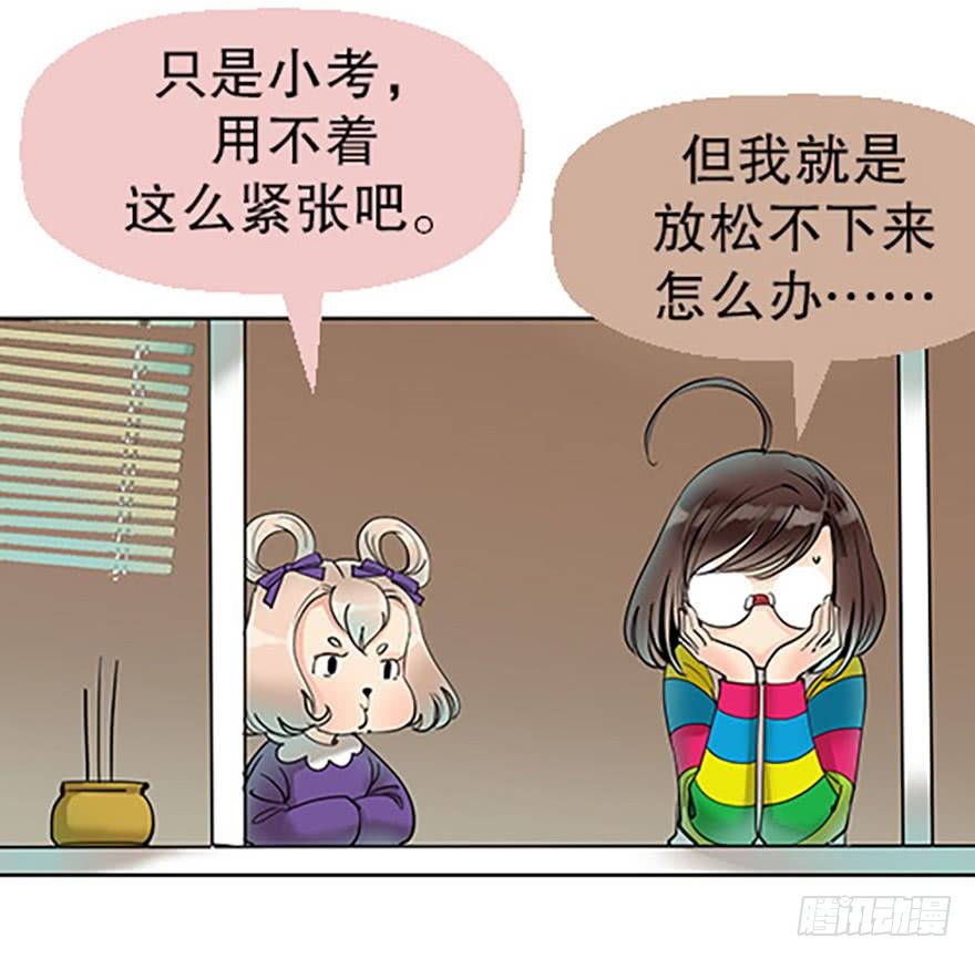 《飞仙学园非仙少女》法宝测验 第19页