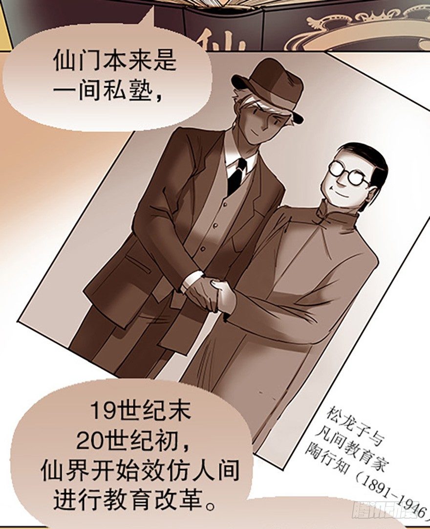 《飞仙学园非仙少女》法宝测验 第27页