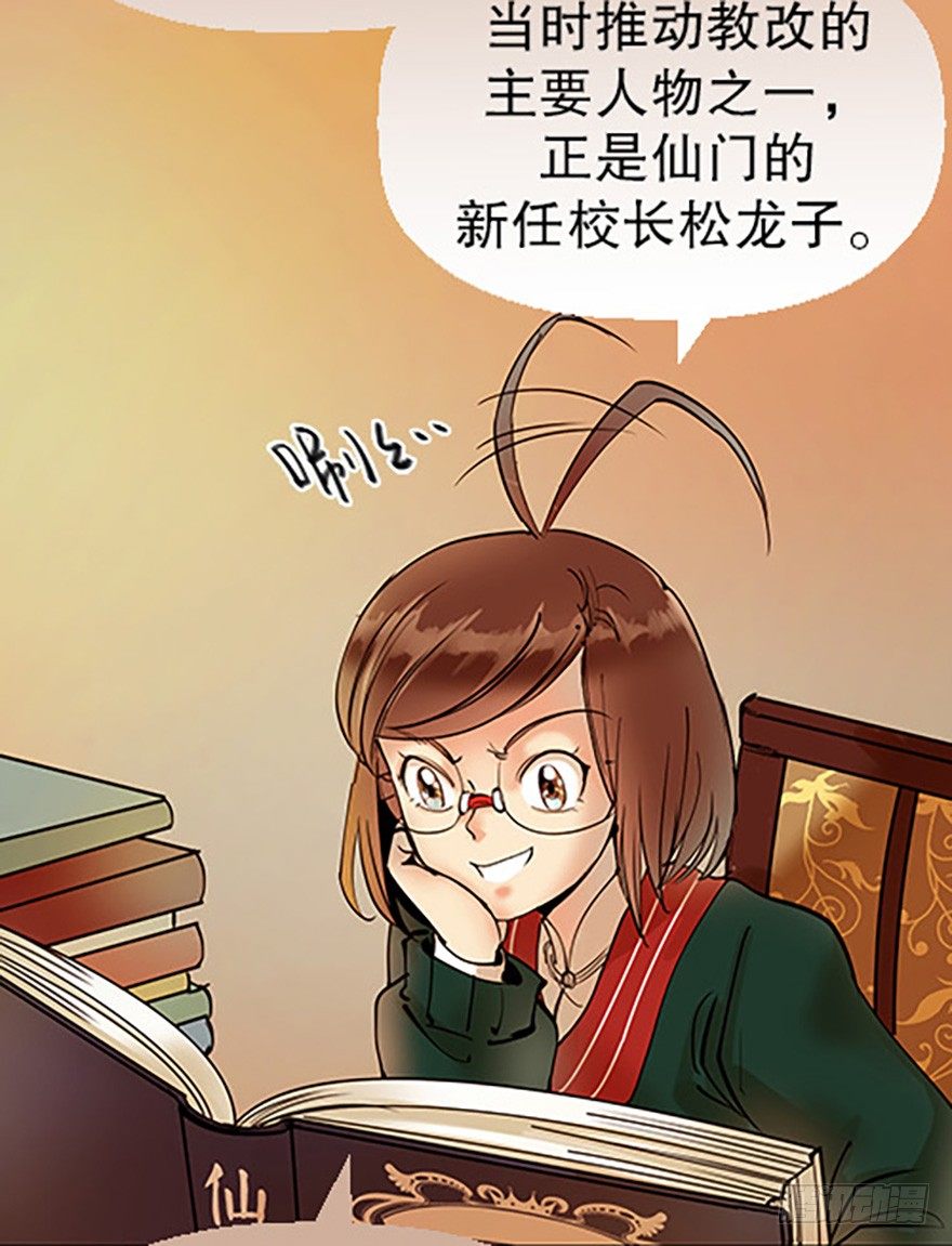 《飞仙学园非仙少女》法宝测验 第28页