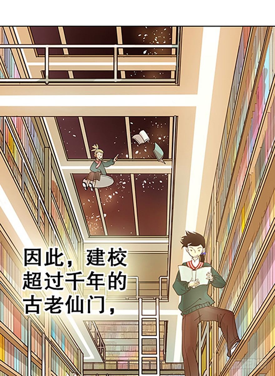 《飞仙学园非仙少女》法宝测验 第33页