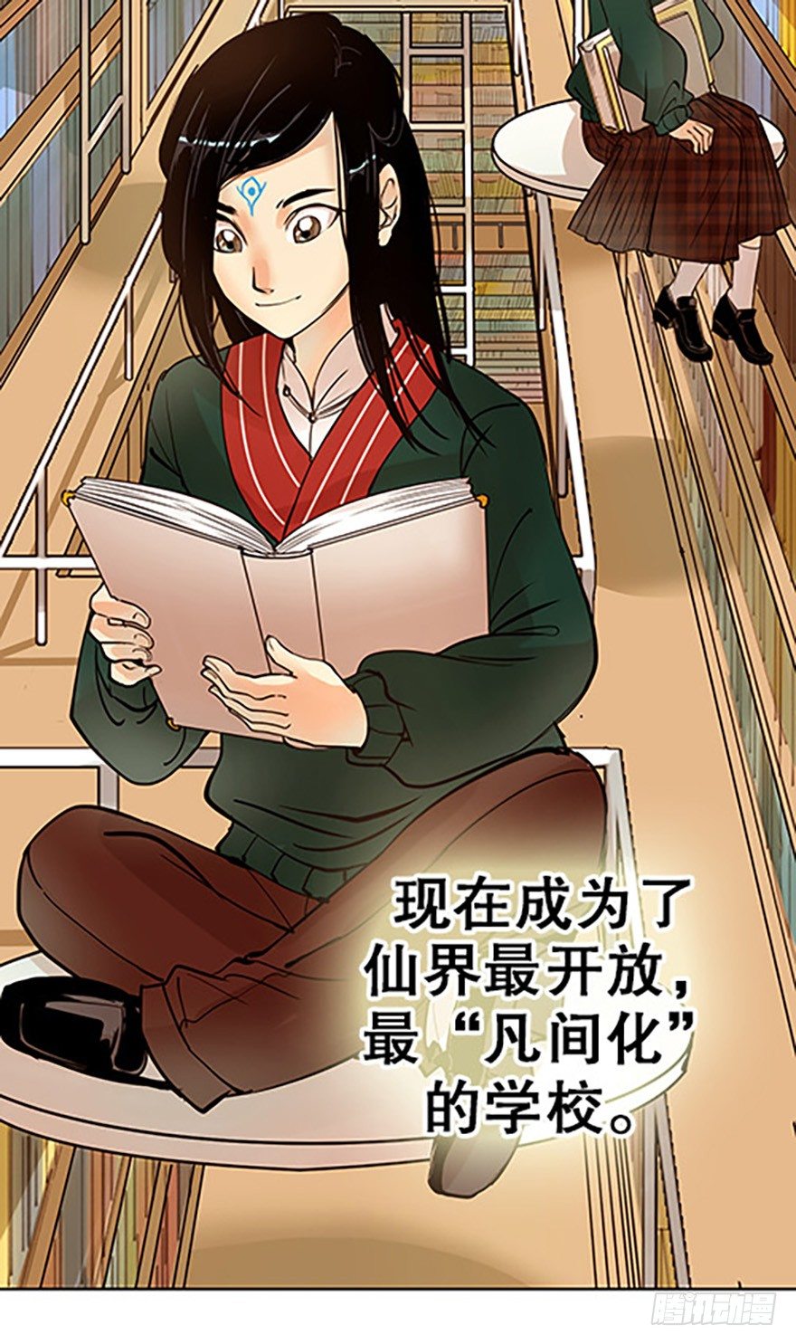 《飞仙学园非仙少女》法宝测验 第35页