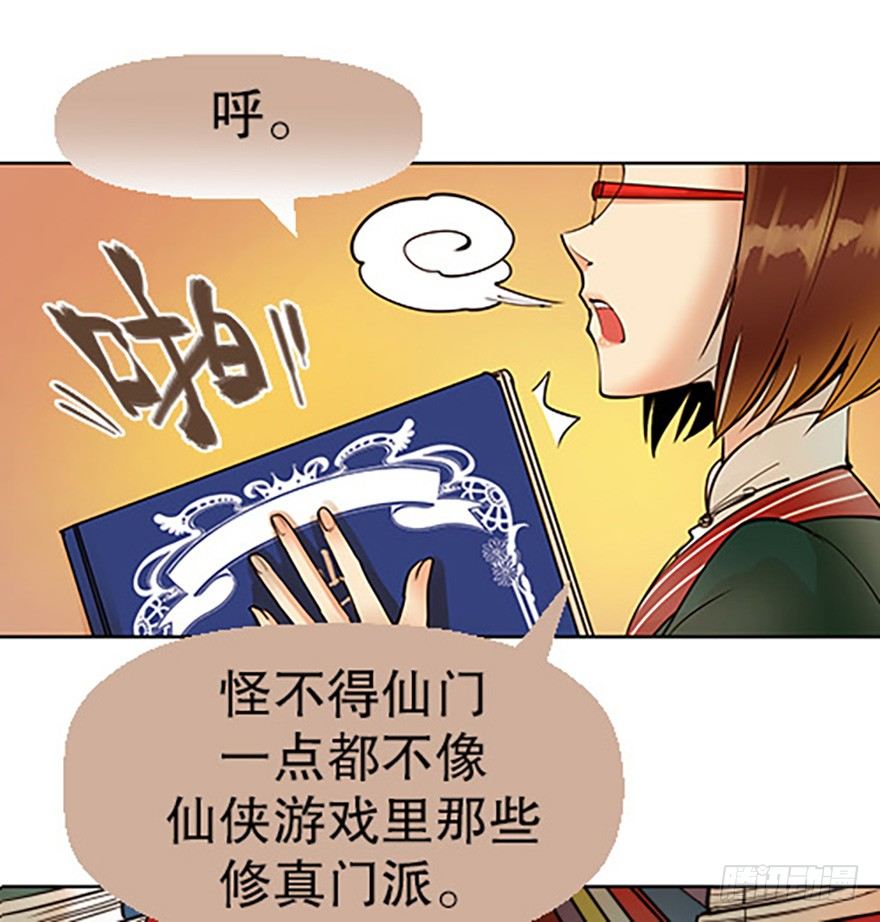《飞仙学园非仙少女》法宝测验 第36页