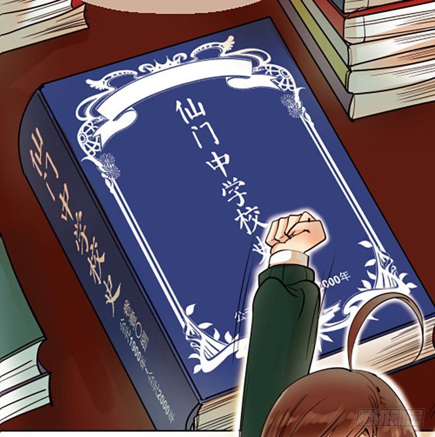 《飞仙学园非仙少女》法宝测验 第37页
