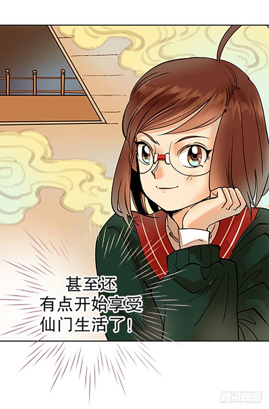 《飞仙学园非仙少女》法宝测验 第41页