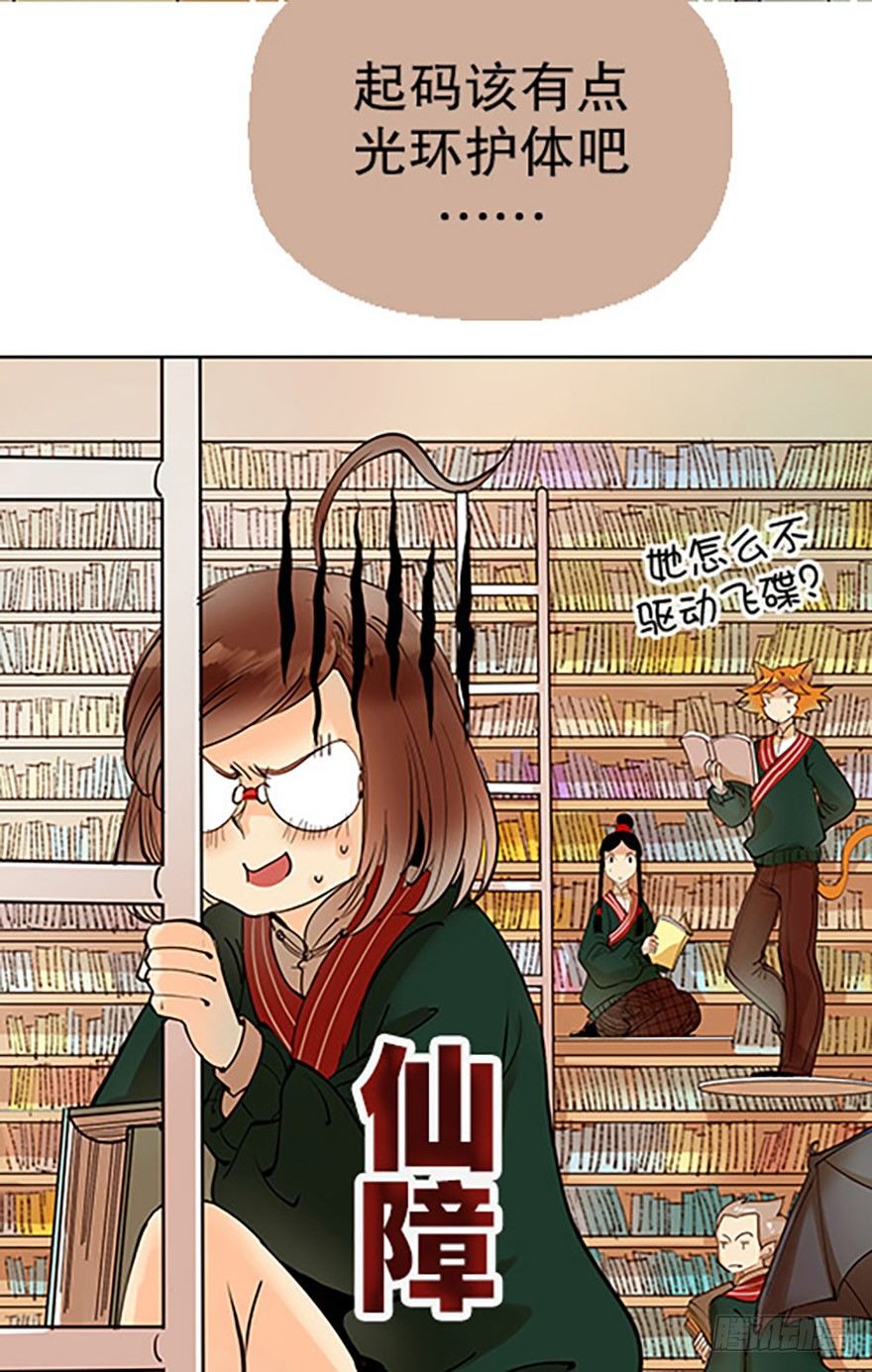 《飞仙学园非仙少女》法宝测验 第48页