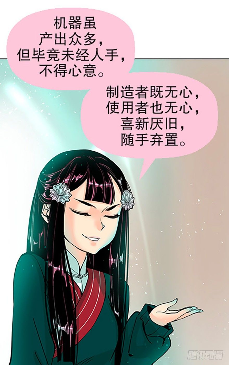 《飞仙学园非仙少女》法宝的“心” 第10页