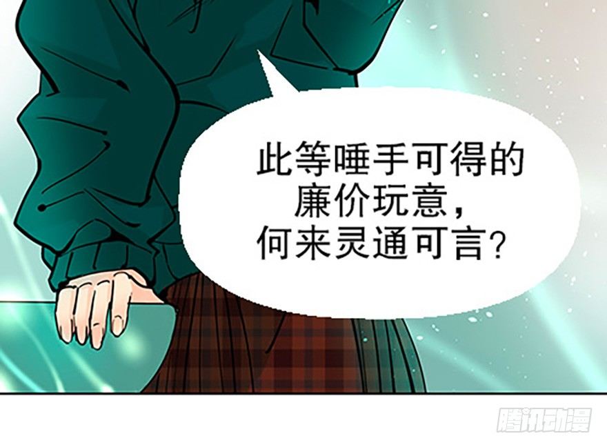 《飞仙学园非仙少女》法宝的“心” 第11页