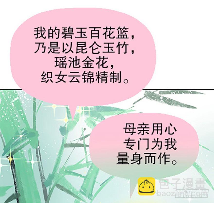 《飞仙学园非仙少女》法宝的“心” 第12页
