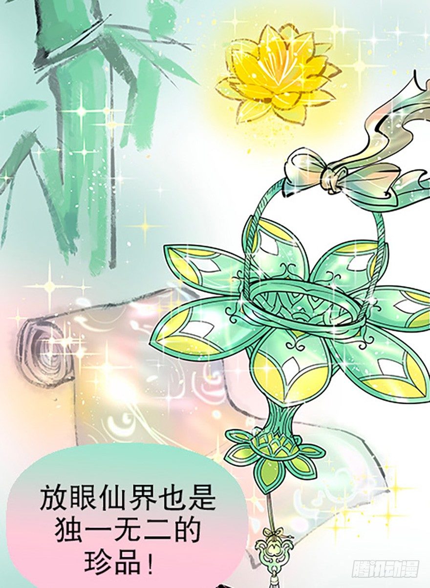 《飞仙学园非仙少女》法宝的“心” 第13页