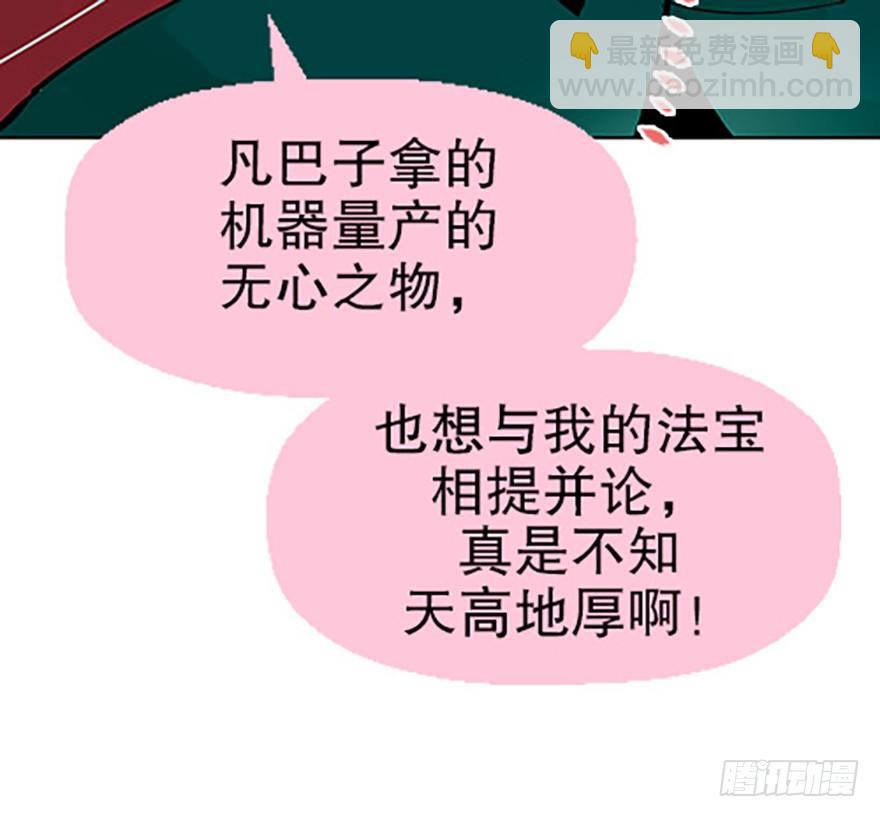 《飞仙学园非仙少女》法宝的“心” 第15页