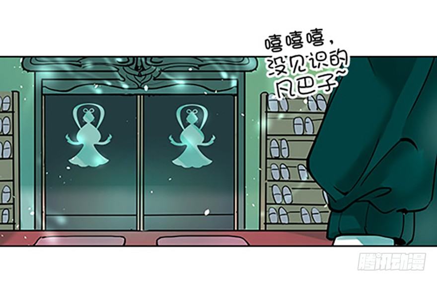 《飞仙学园非仙少女》法宝的“心” 第16页