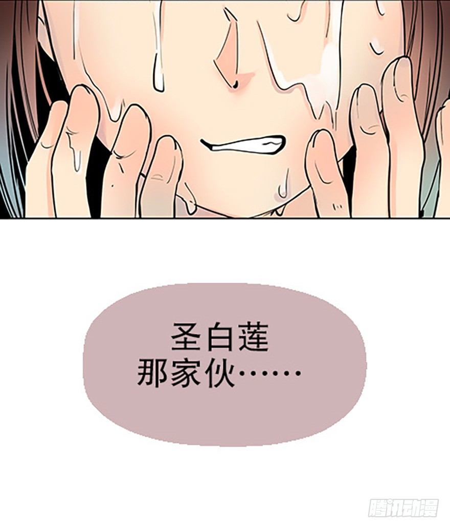 《飞仙学园非仙少女》法宝的“心” 第21页