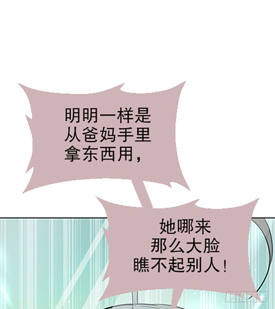 《飞仙学园非仙少女》法宝的“心” 第22页