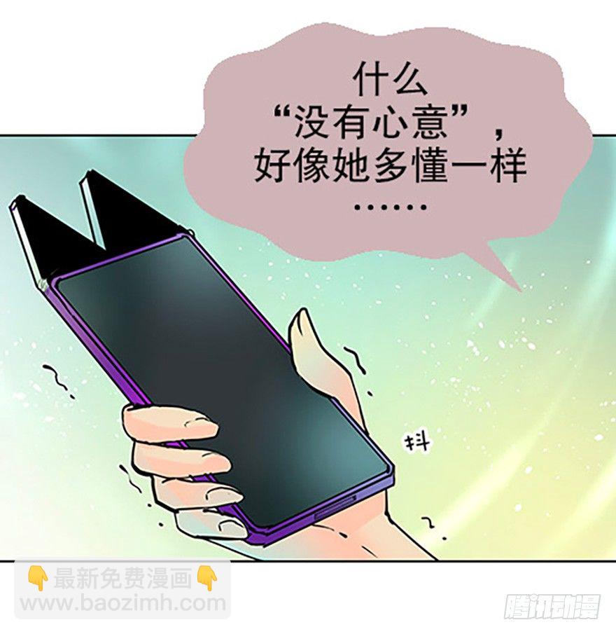 《飞仙学园非仙少女》法宝的“心” 第24页