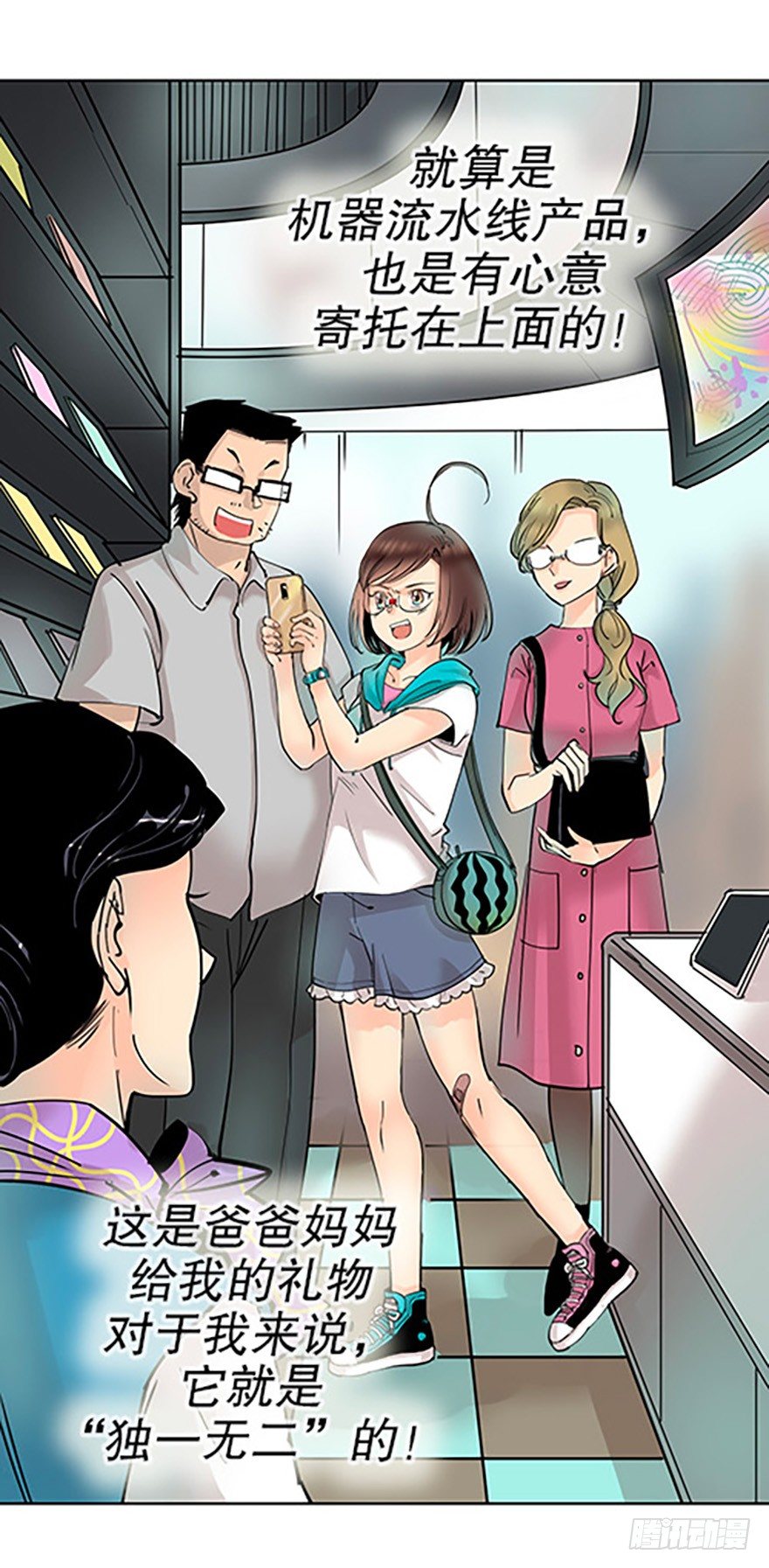 《飞仙学园非仙少女》法宝的“心” 第25页