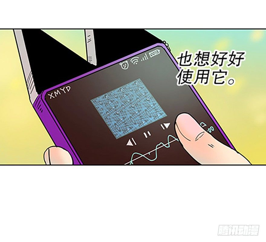 《飞仙学园非仙少女》法宝的“心” 第27页
