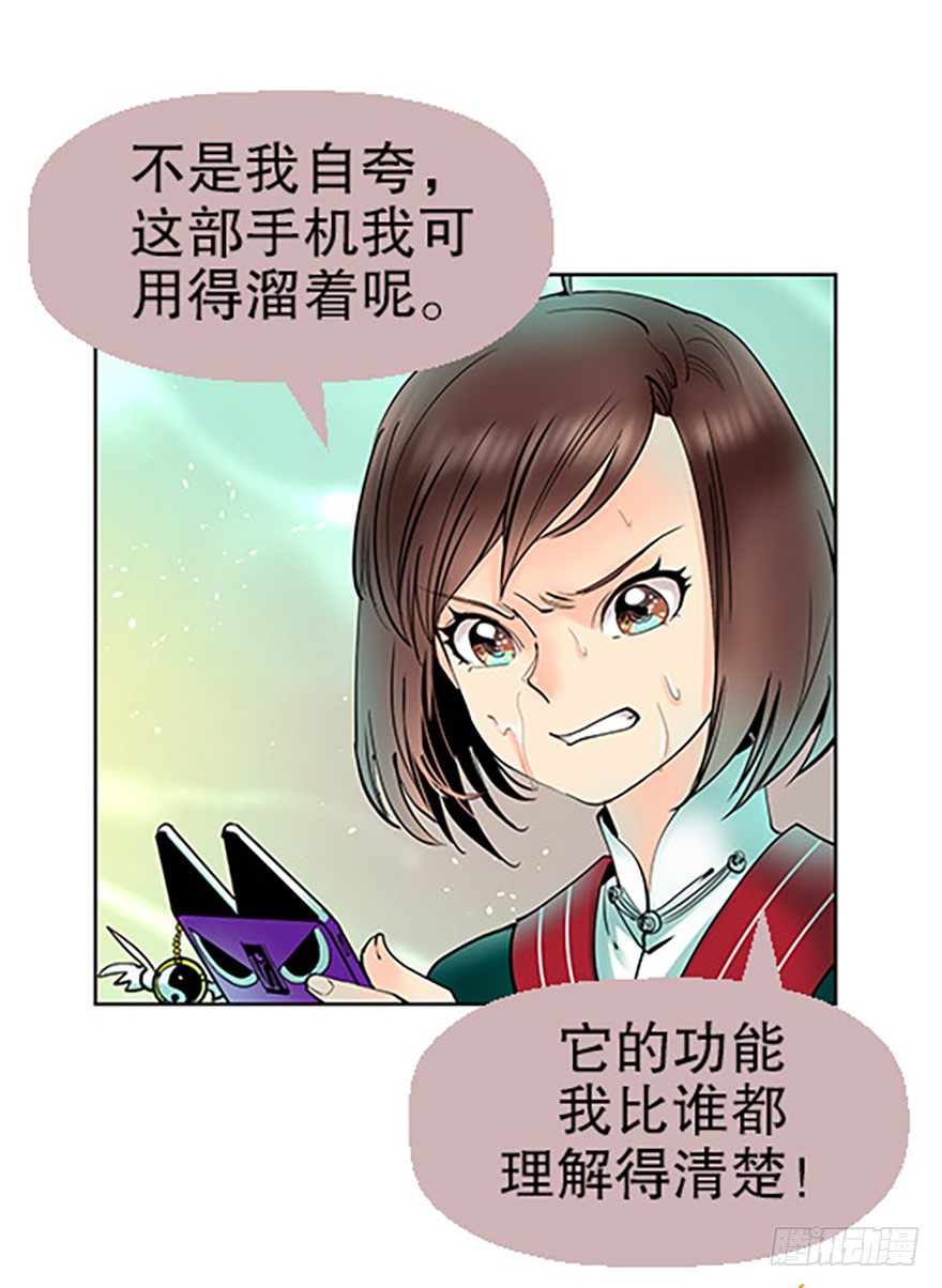 《飞仙学园非仙少女》法宝的“心” 第28页