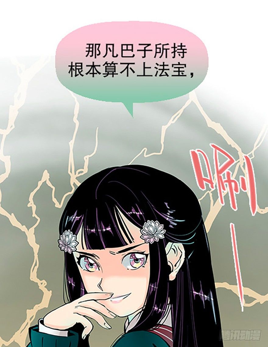 《飞仙学园非仙少女》法宝的“心” 第2页