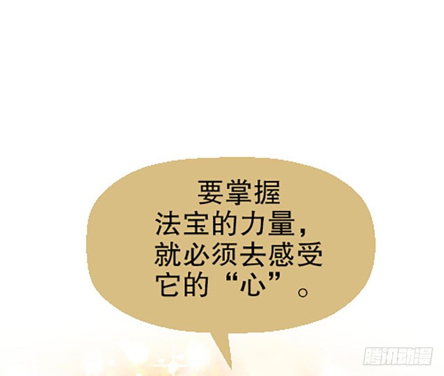 《飞仙学园非仙少女》法宝的“心” 第31页