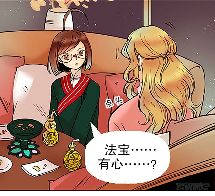 《飞仙学园非仙少女》法宝的“心” 第33页