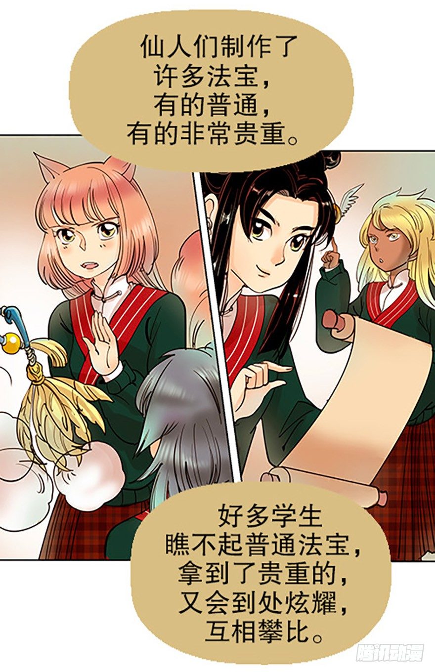 《飞仙学园非仙少女》法宝的“心” 第36页