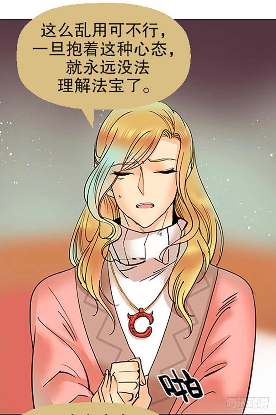 《飞仙学园非仙少女》法宝的“心” 第37页