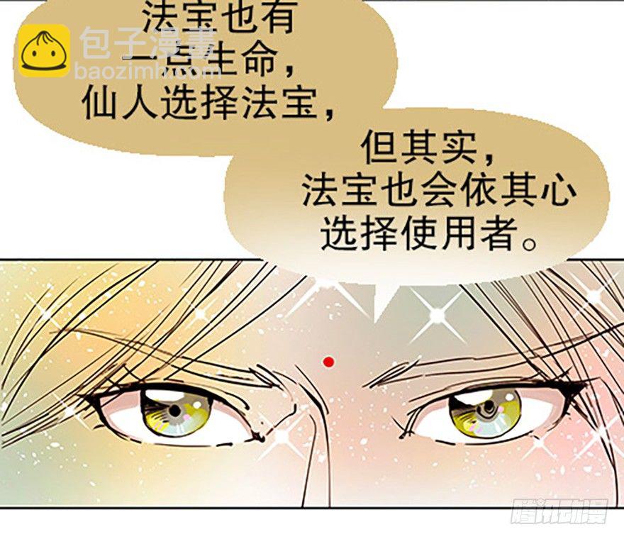 《飞仙学园非仙少女》法宝的“心” 第38页