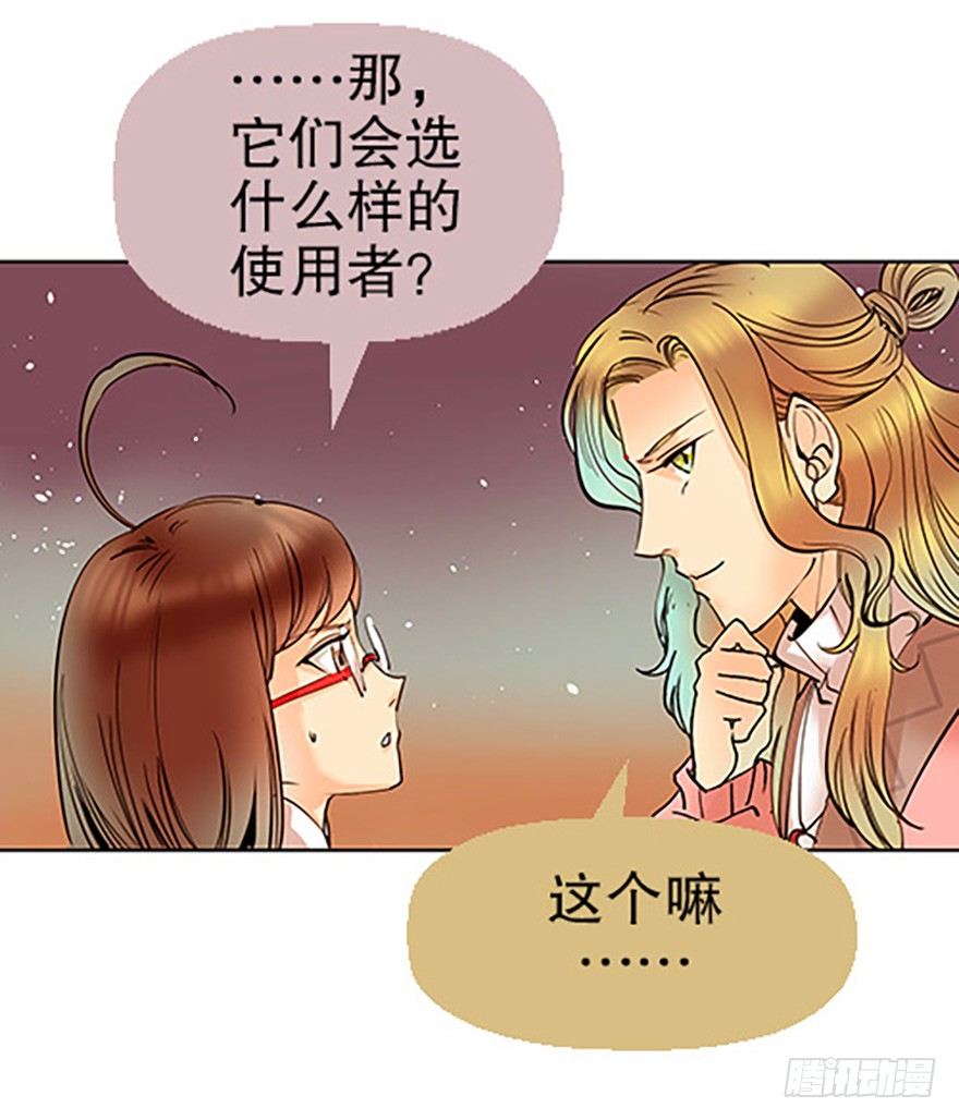 《飞仙学园非仙少女》法宝的“心” 第39页