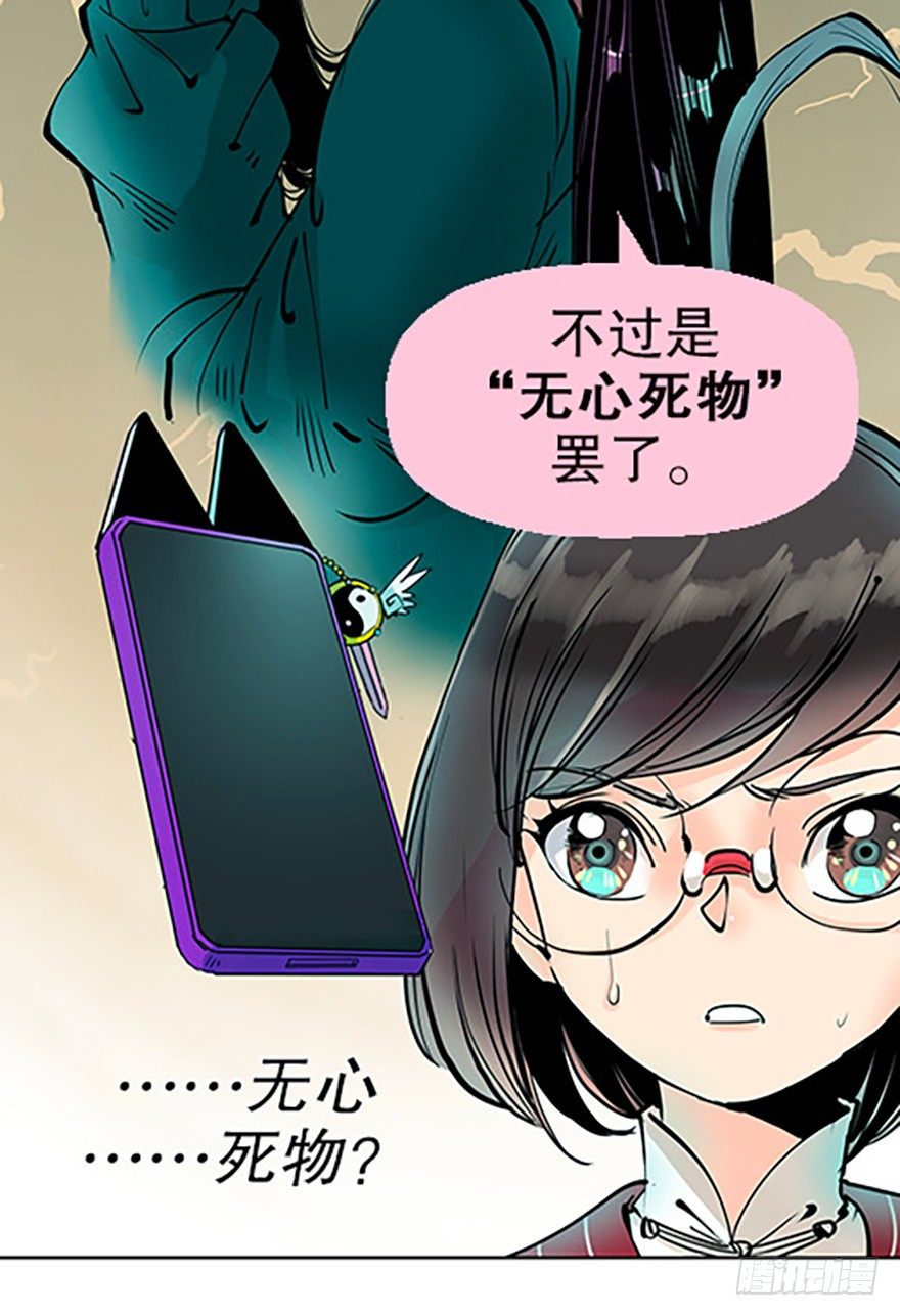《飞仙学园非仙少女》法宝的“心” 第3页