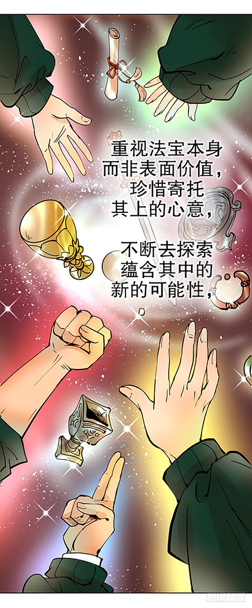 《飞仙学园非仙少女》法宝的“心” 第40页