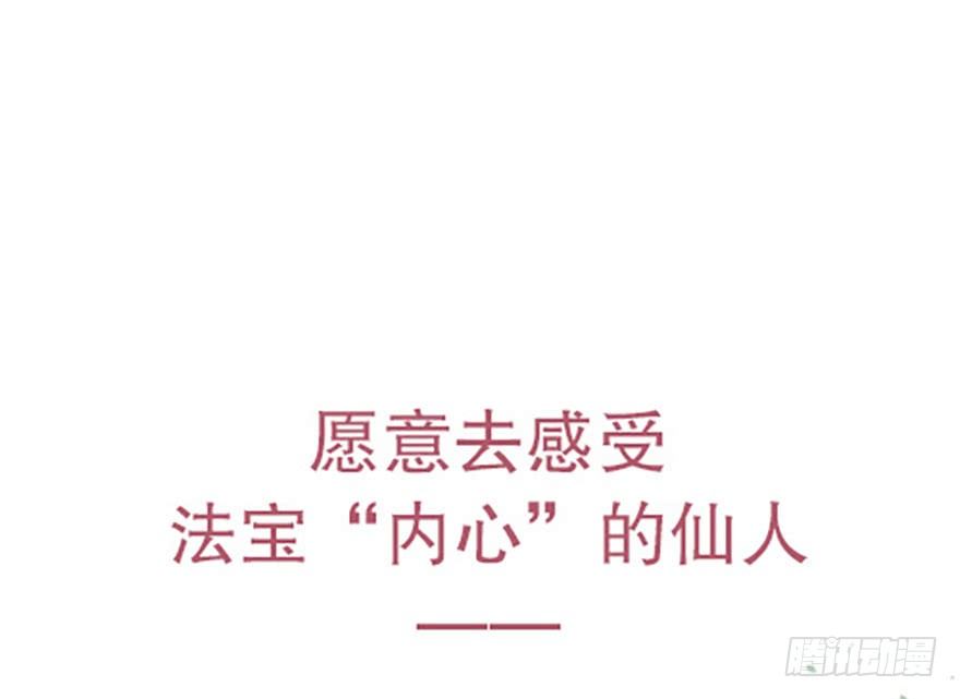 《飞仙学园非仙少女》法宝的“心” 第41页